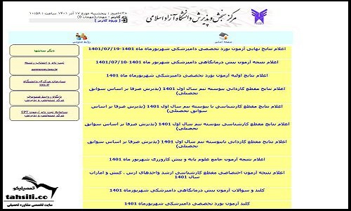 زمان و نحوه مشاهده نتایج بدون آزمون دانشگاه آزاد